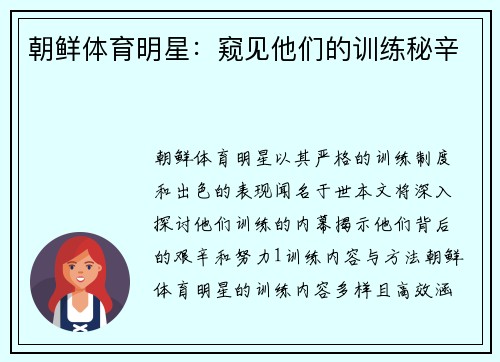 朝鲜体育明星：窥见他们的训练秘辛