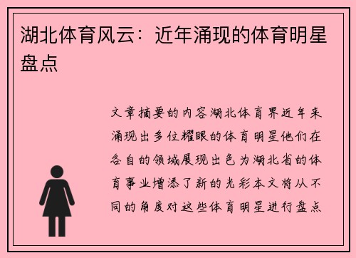 湖北体育风云：近年涌现的体育明星盘点