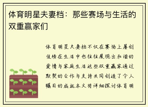体育明星夫妻档：那些赛场与生活的双重赢家们