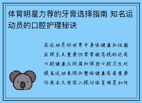 体育明星力荐的牙膏选择指南 知名运动员的口腔护理秘诀