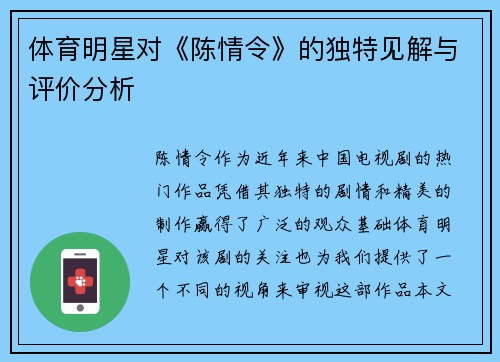 体育明星对《陈情令》的独特见解与评价分析