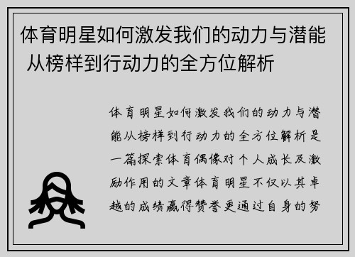体育明星如何激发我们的动力与潜能 从榜样到行动力的全方位解析