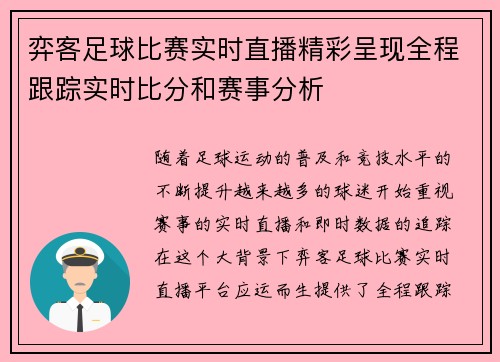 弈客足球比赛实时直播精彩呈现全程跟踪实时比分和赛事分析
