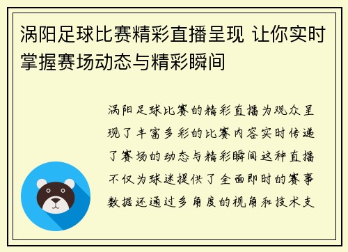 涡阳足球比赛精彩直播呈现 让你实时掌握赛场动态与精彩瞬间